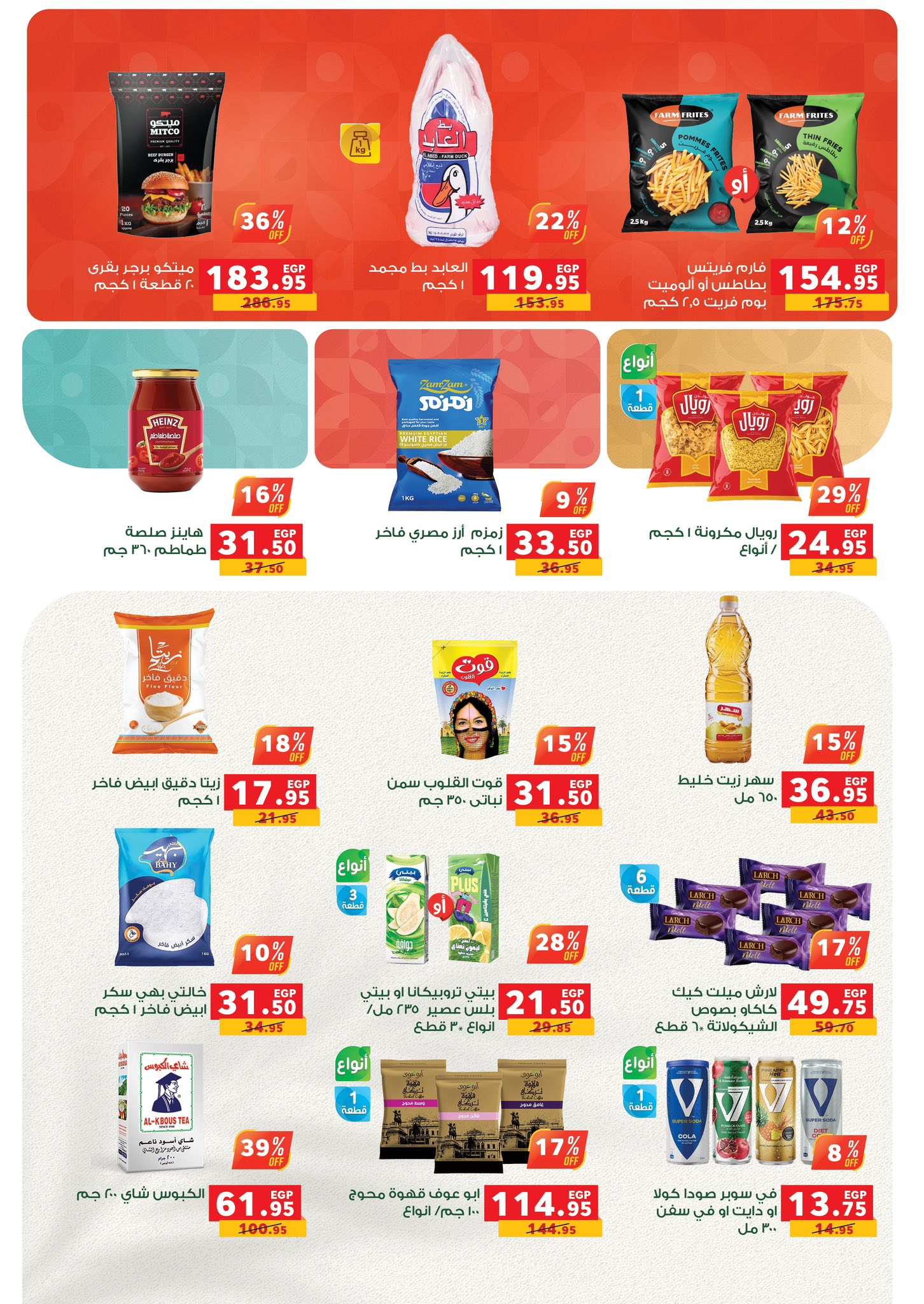panda offers from 24jul to 1jun 2025 عروض بنده من 24 يوليو حتى 1 يونيو 2025 صفحة رقم 4